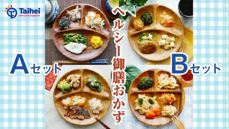 【タイヘイ】ヘルシー御膳おかずアイキャッチ画像